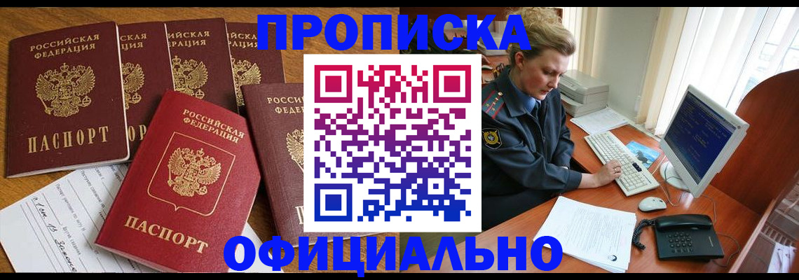 прописка для работы в Каменск-Уральске
