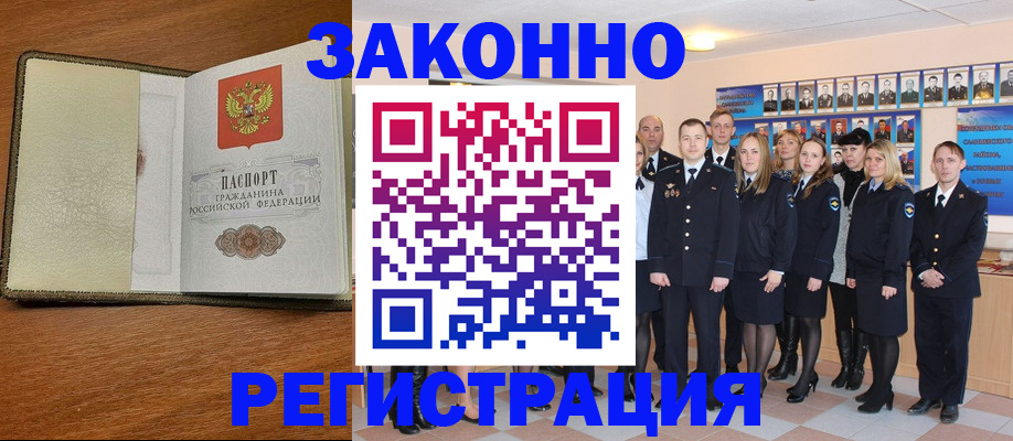 прописка законно в Каменск-Уральске