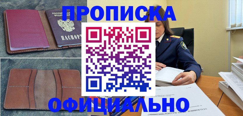прописка 2025 в Каменск-Уральске